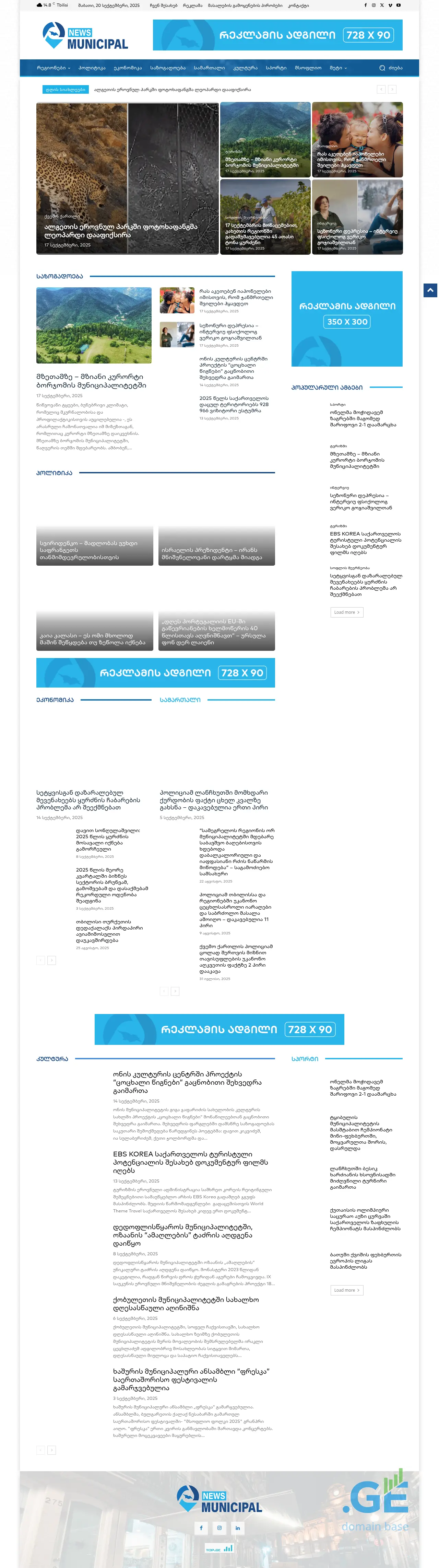 Screenshot of the site municipal.ge