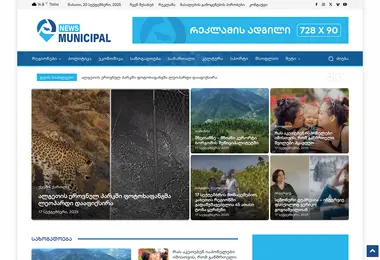 Screenshot of municipal.ge