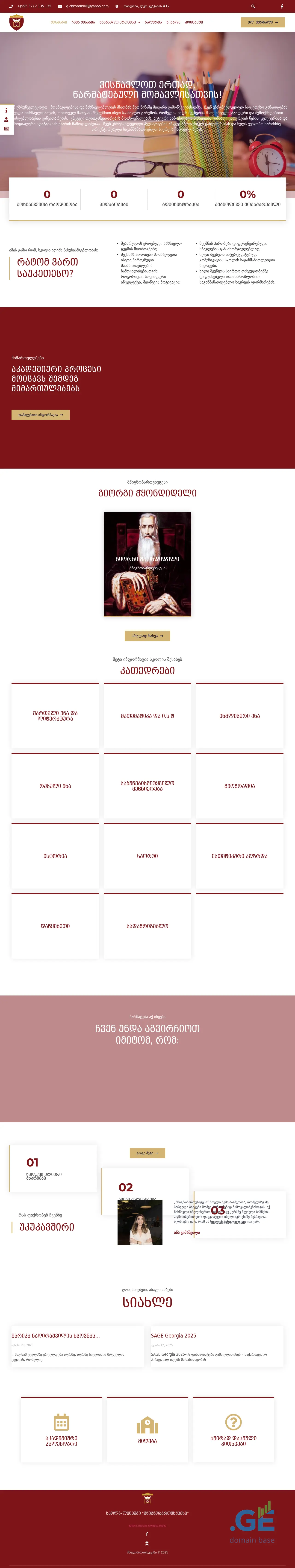 Screenshot of the site muschool.edu.ge