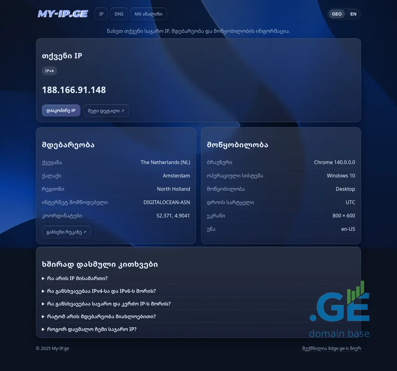 Screenshot of the site my-ip.ge