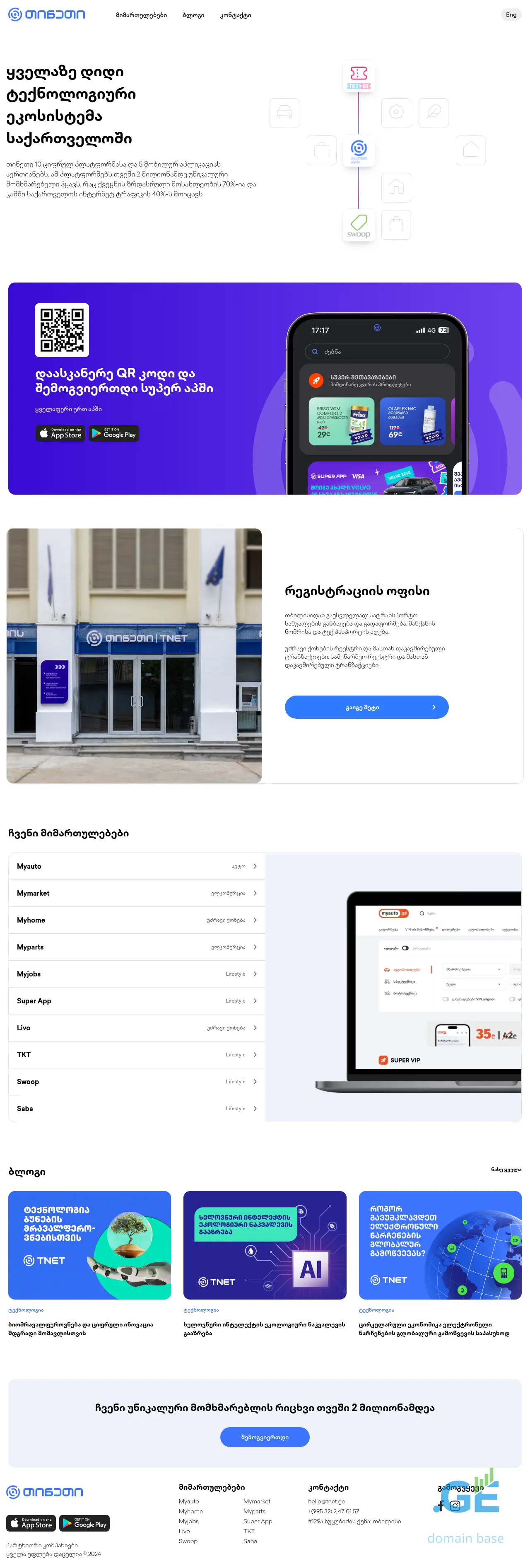 Screenshot of the site my.ge