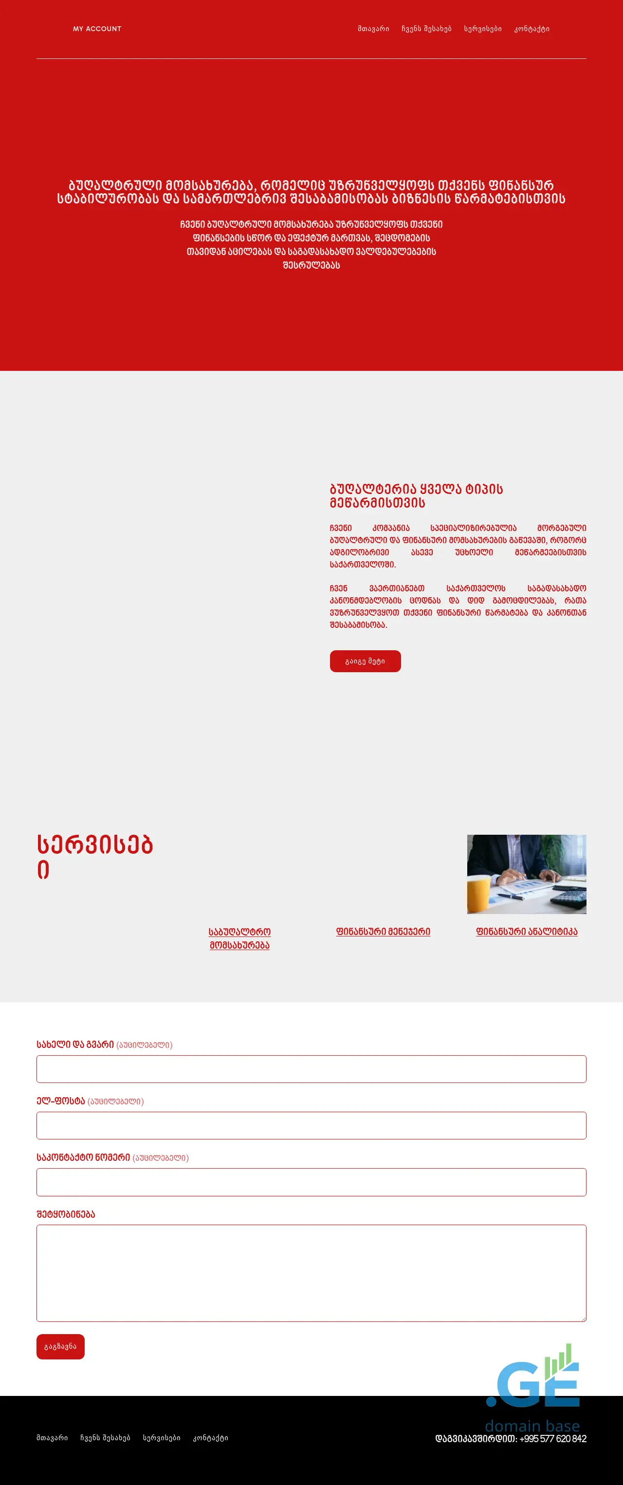 Screenshot of the site myaccount.ge