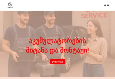 Screenshot of myakumulatori.ge