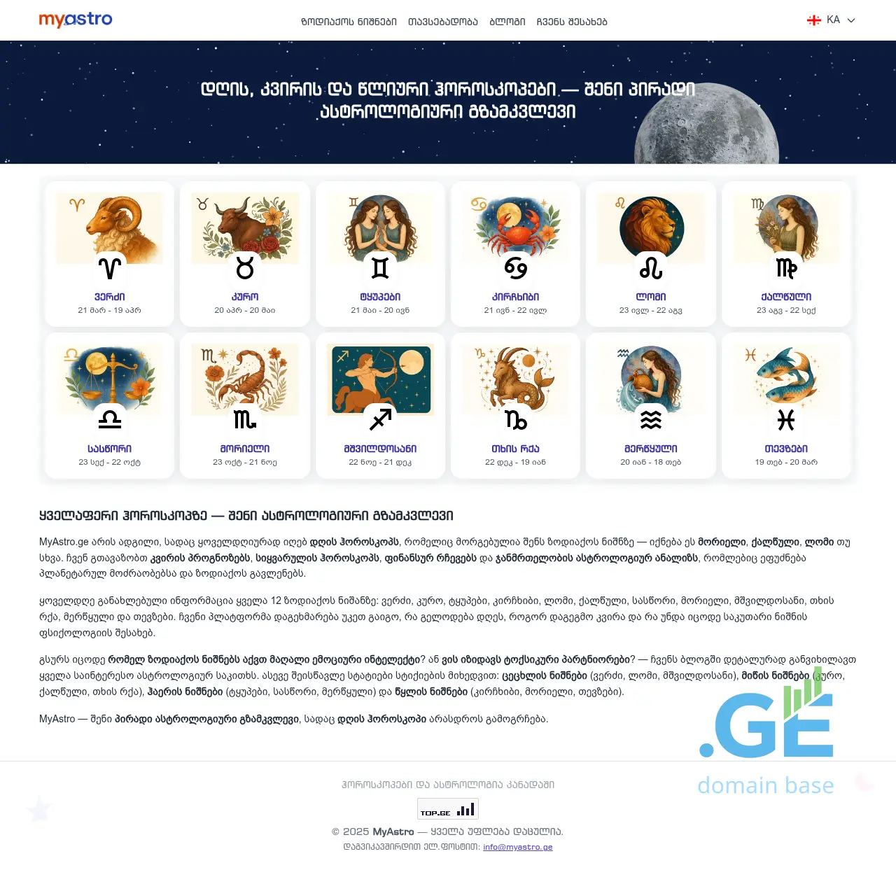 Screenshot of the site myastro.ge