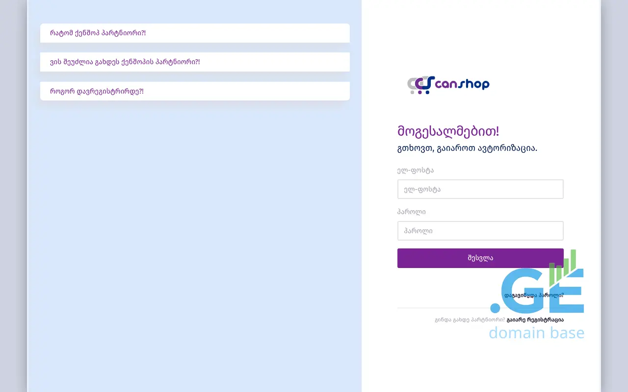 Screenshot of the site mycanshop.ge