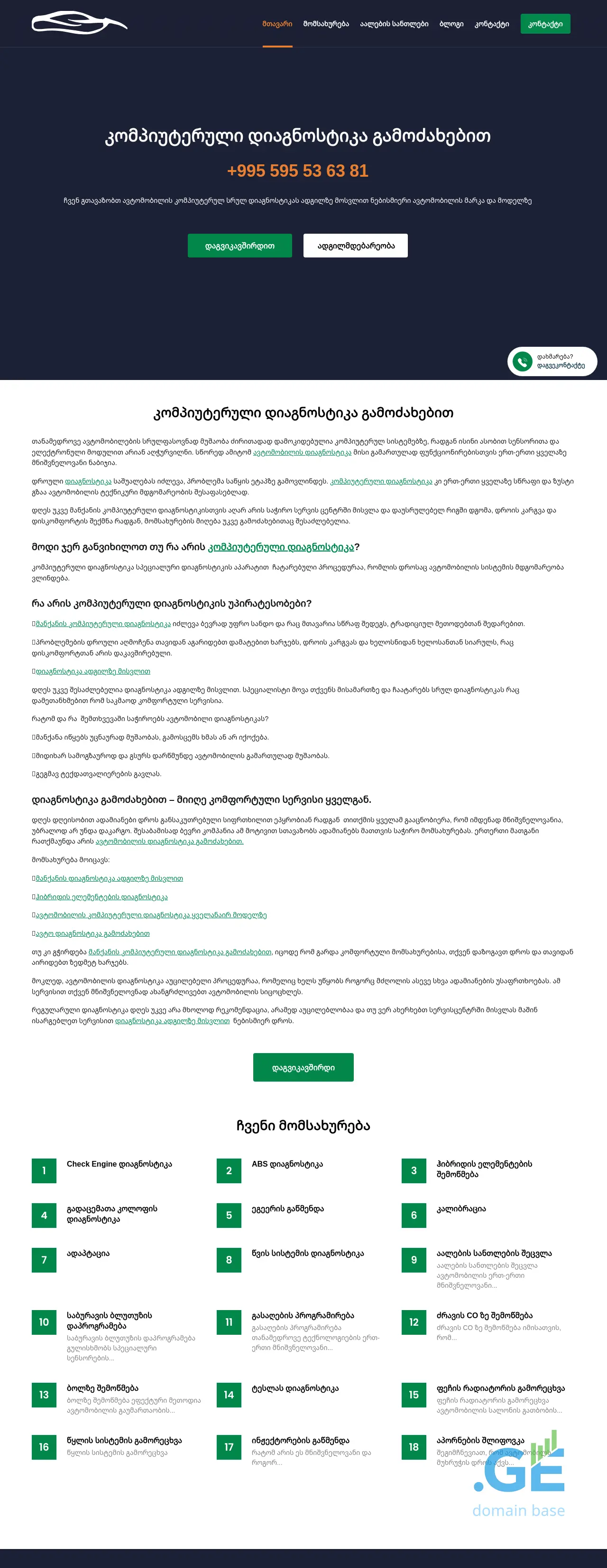 Screenshot of the site mydiagnostika.ge