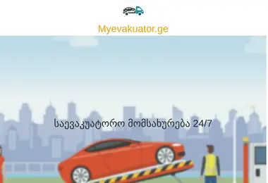 Screenshot of myevakuator.ge