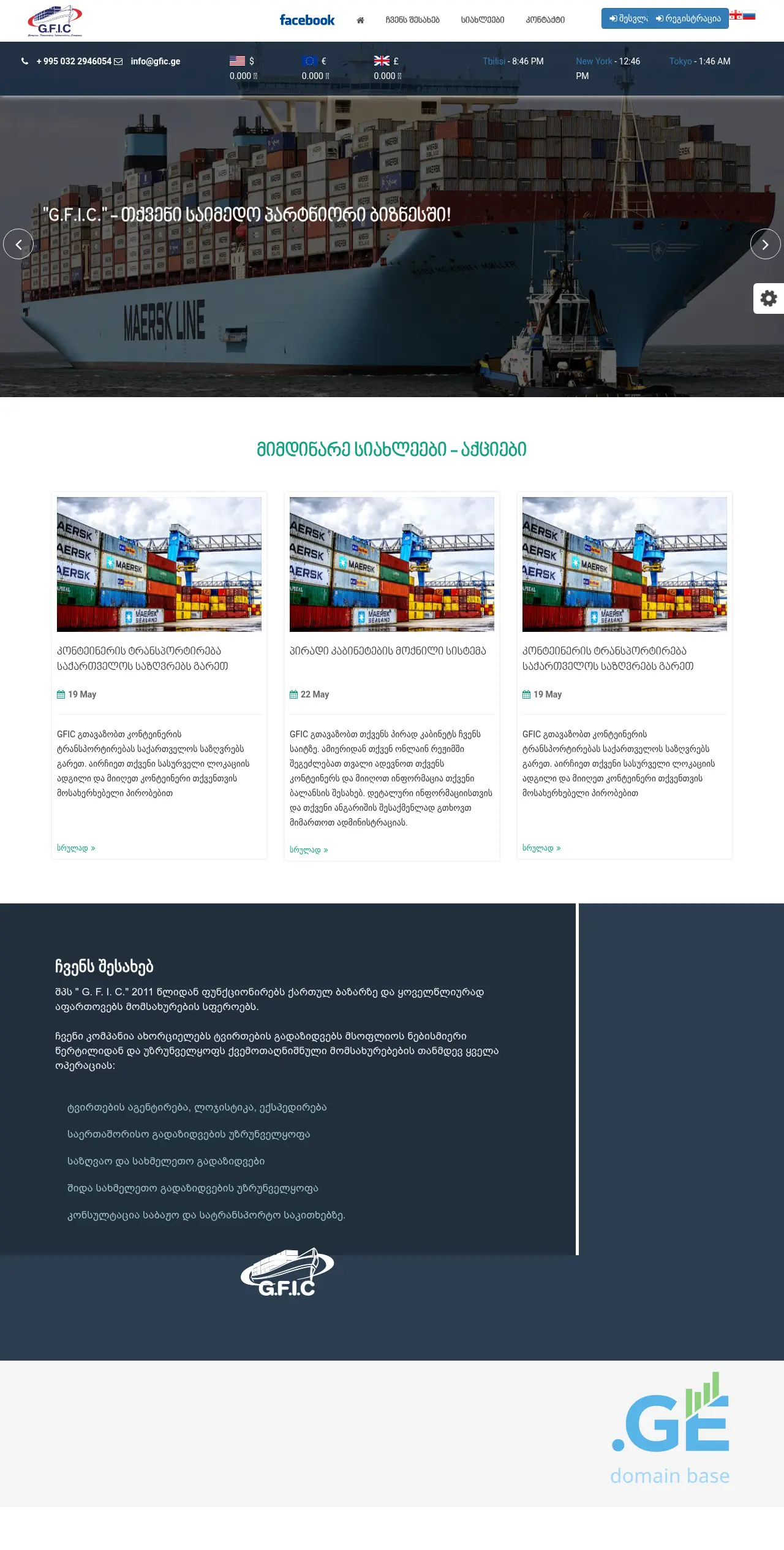 Screenshot of the site mygfic.ge