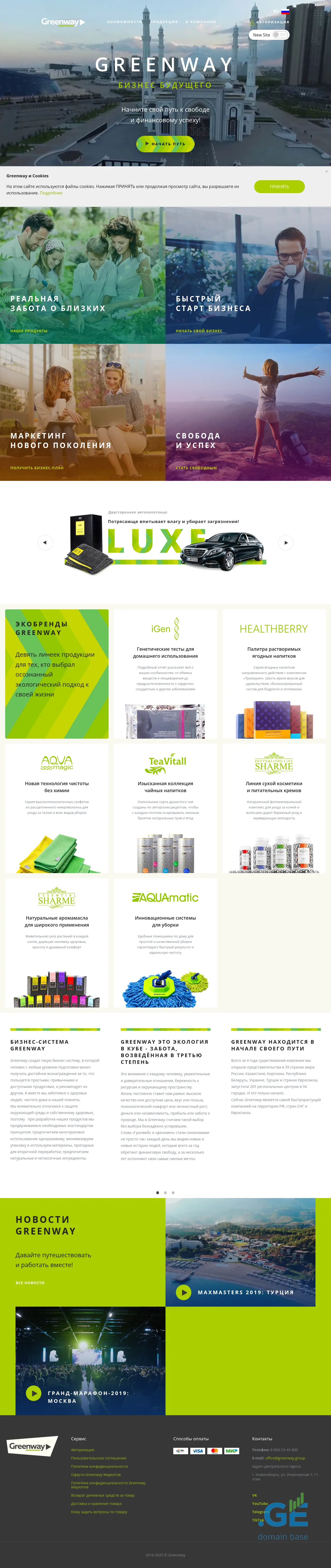 Screenshot of the site mygreenway.ge