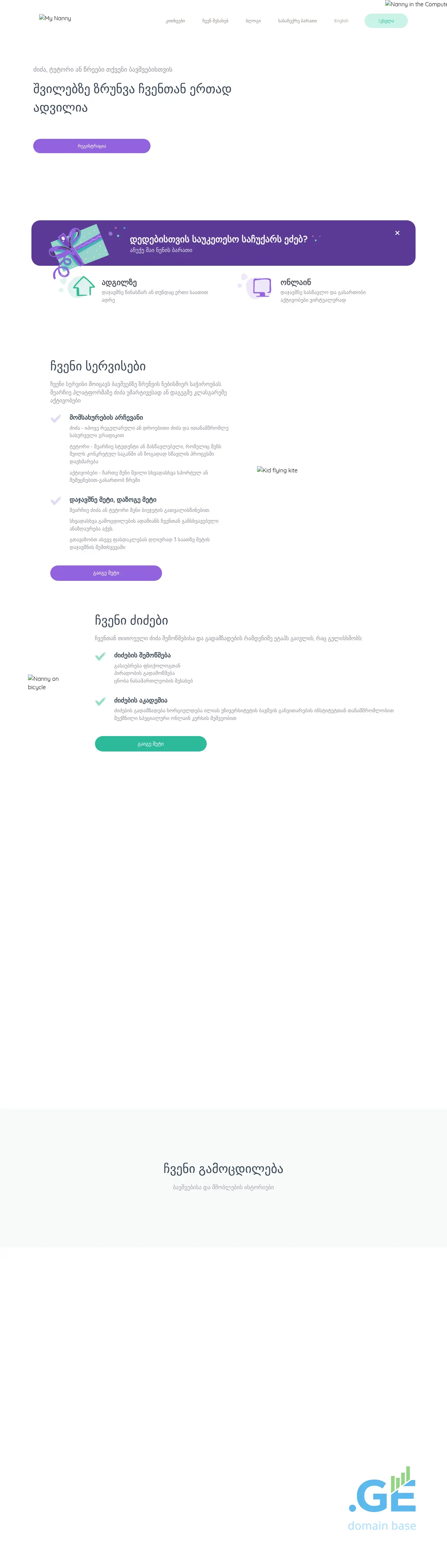 Screenshot of the site mynanny.ge