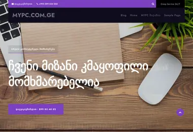 Screenshot of mypc.com.ge