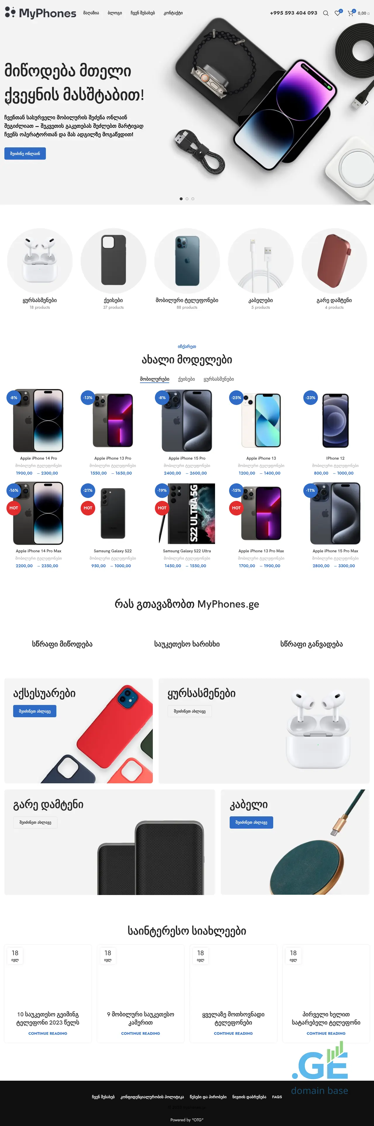 Screenshot of the site myphones.ge