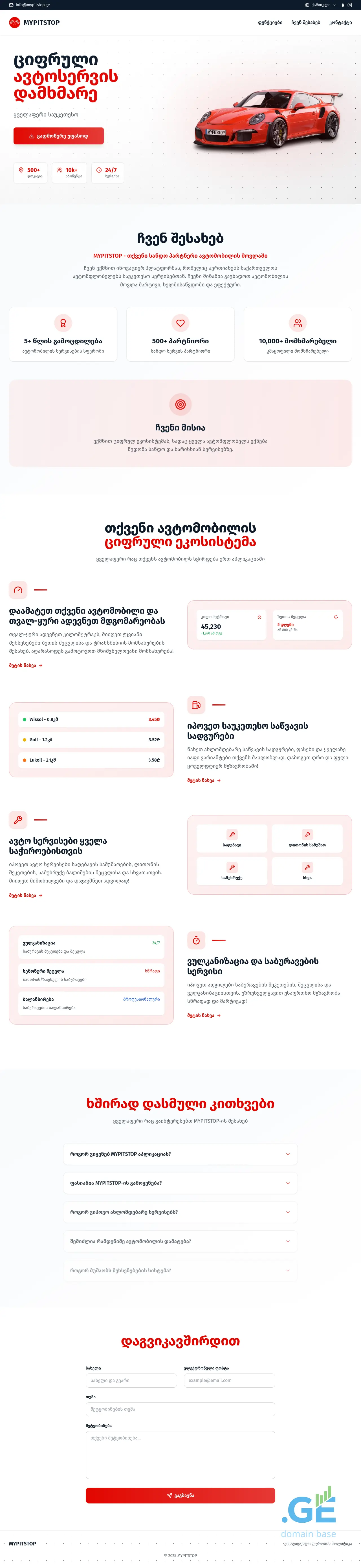 Screenshot of the site mypitstop.ge