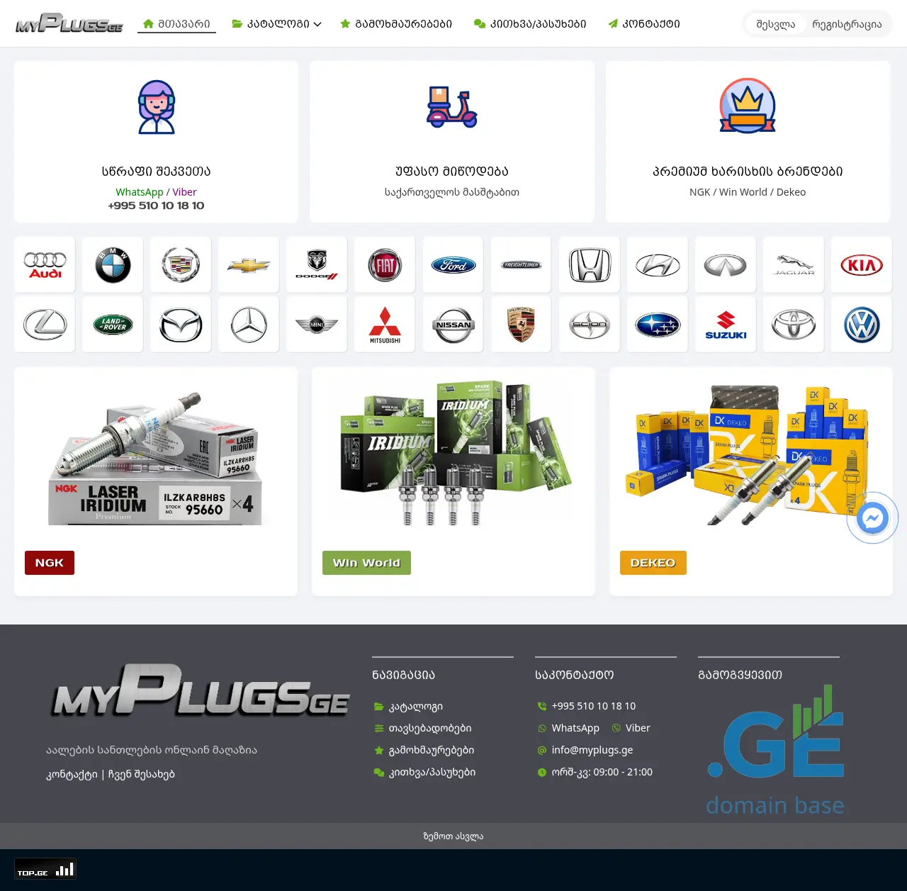 Screenshot of the site myplugs.ge