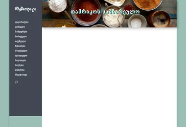 Screenshot of myrecipe.ge
