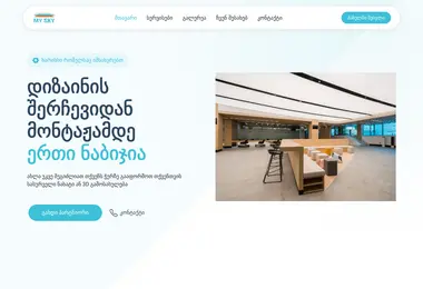 Screenshot of mysky.ge