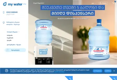 Screenshot of mywatershop.ge