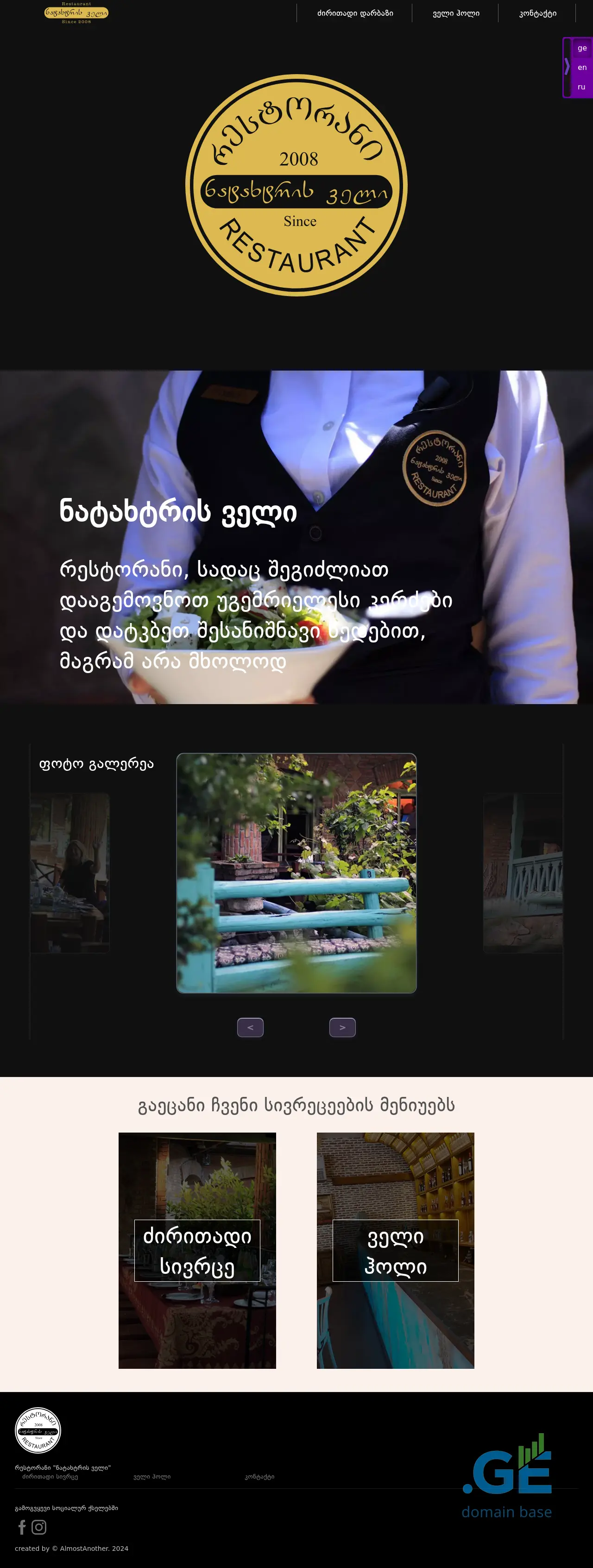 Screenshot of the site natakhtrisveli.ge