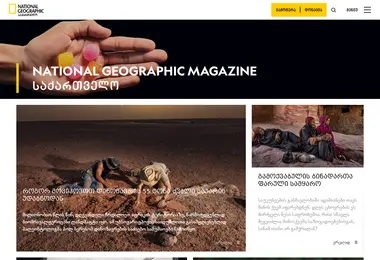 Screenshot of natgeo.ge
