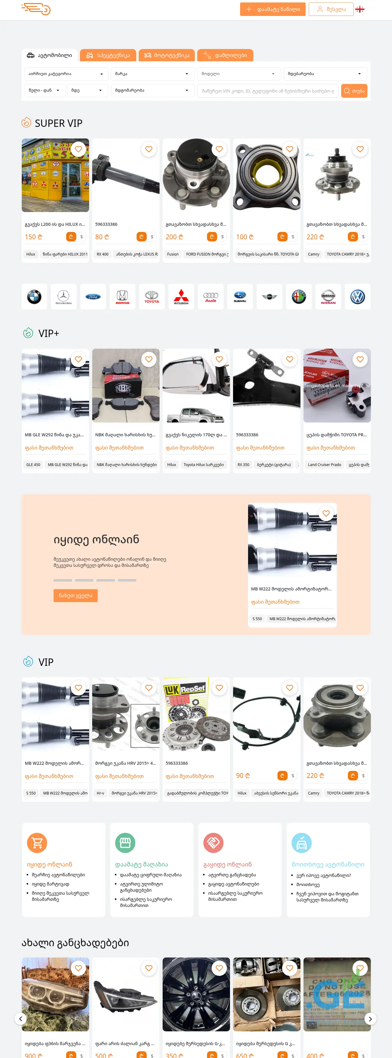 Screenshot of the site nawilebi.ge