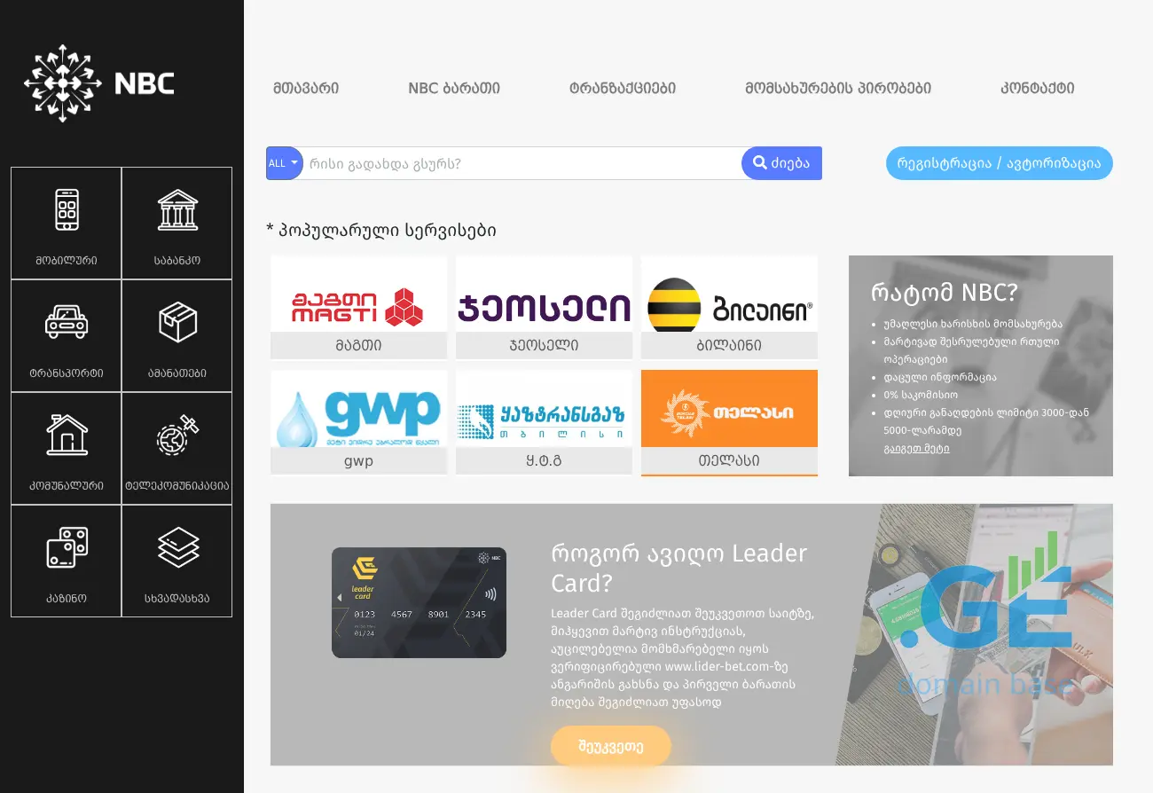Screenshot of the site nbc.ge