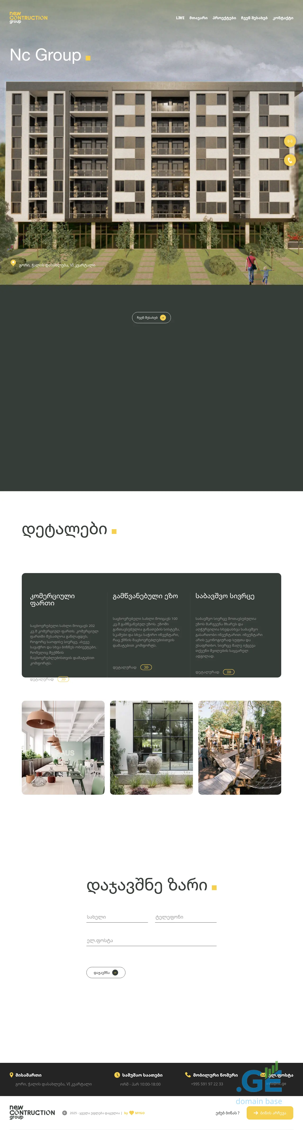 Screenshot of the site nc.ge