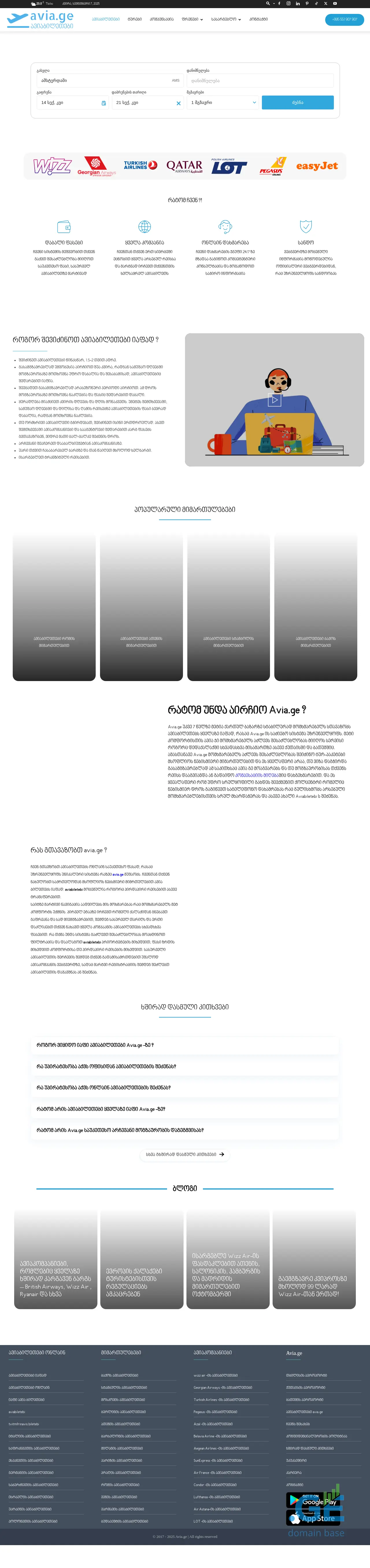 Screenshot of the site nccl.ge