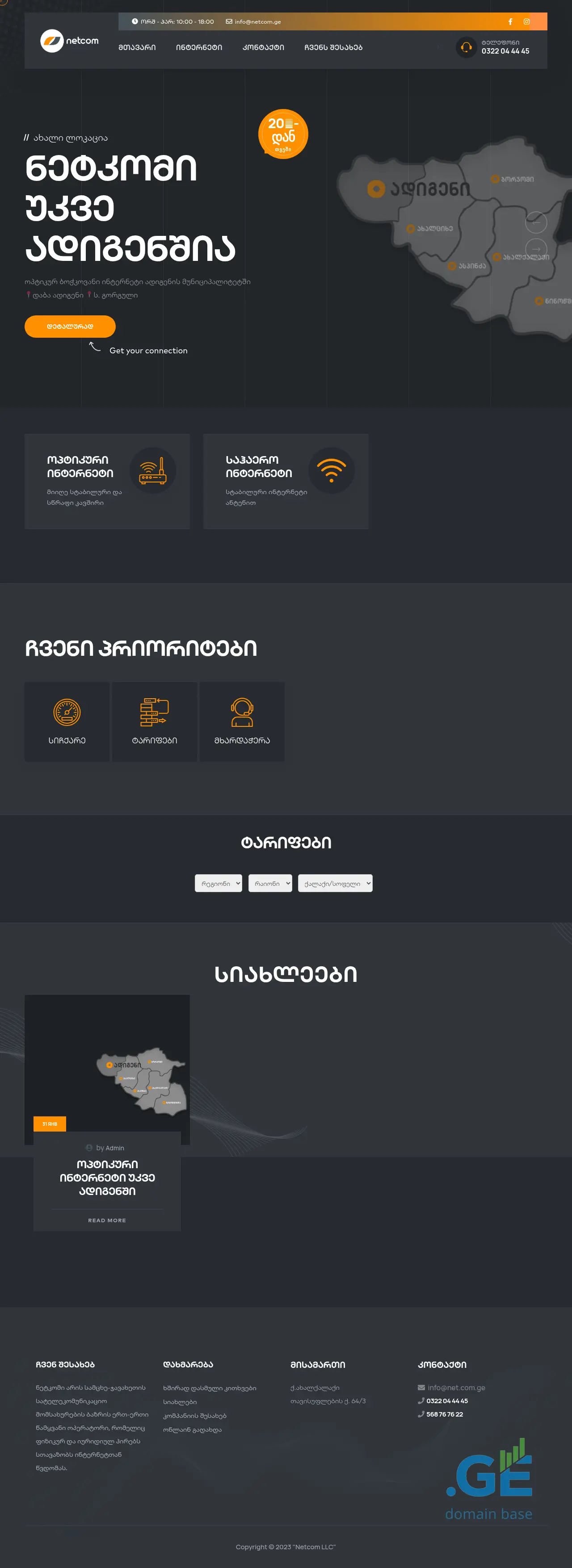 Screenshot of the site netcom.ge