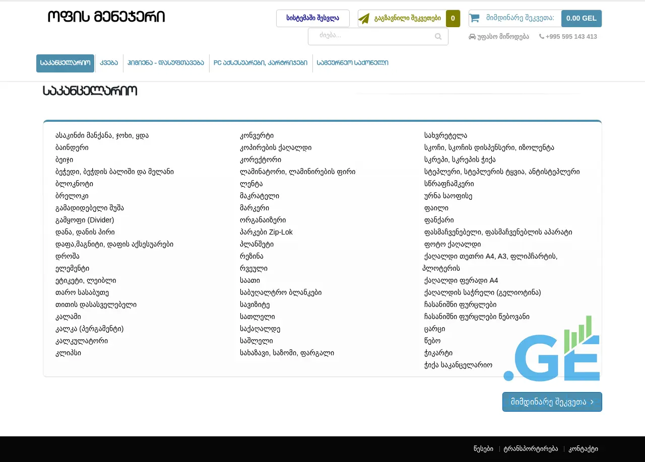 Screenshot of the site newms.ge