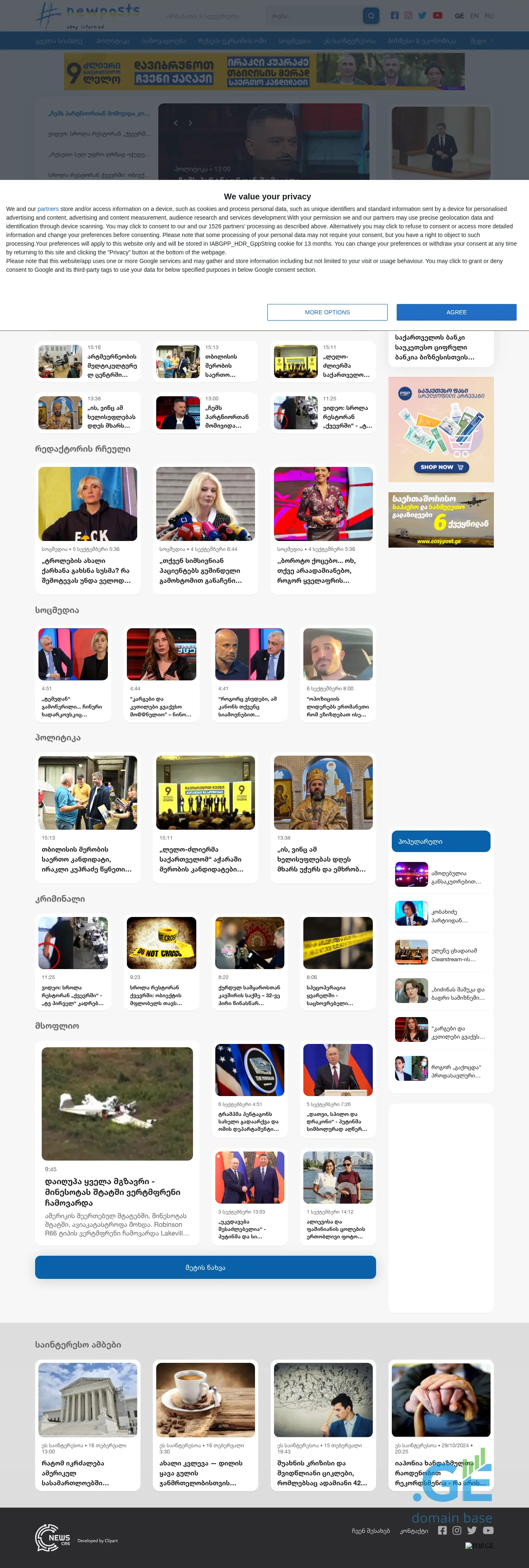 Screenshot of the site newposts.ge