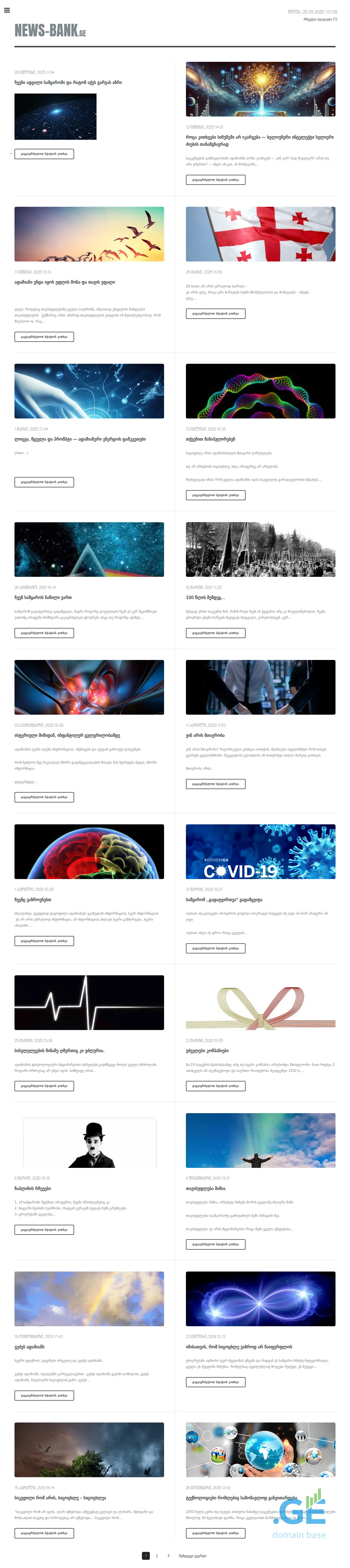 Screenshot of the site news-bank.ge