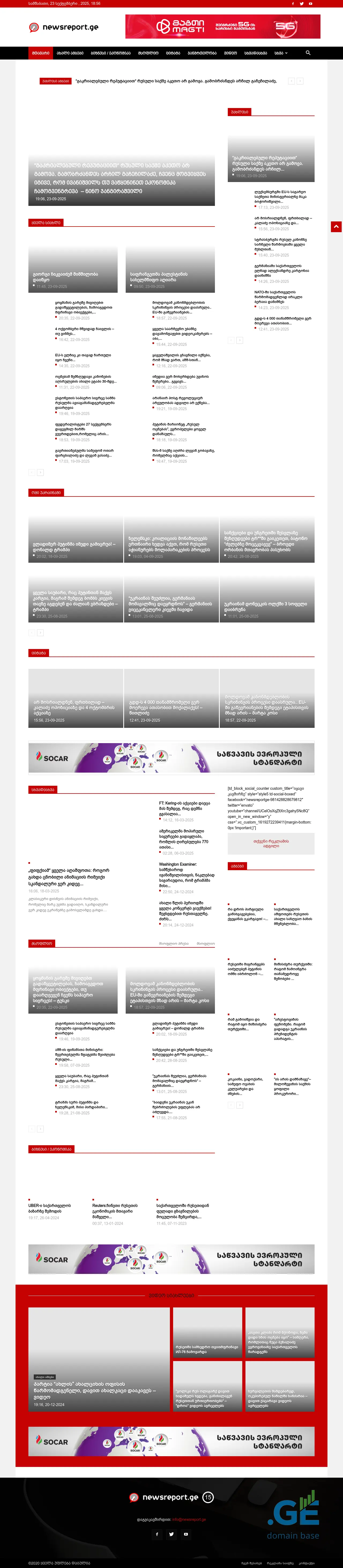Screenshot of the site newsreport.ge