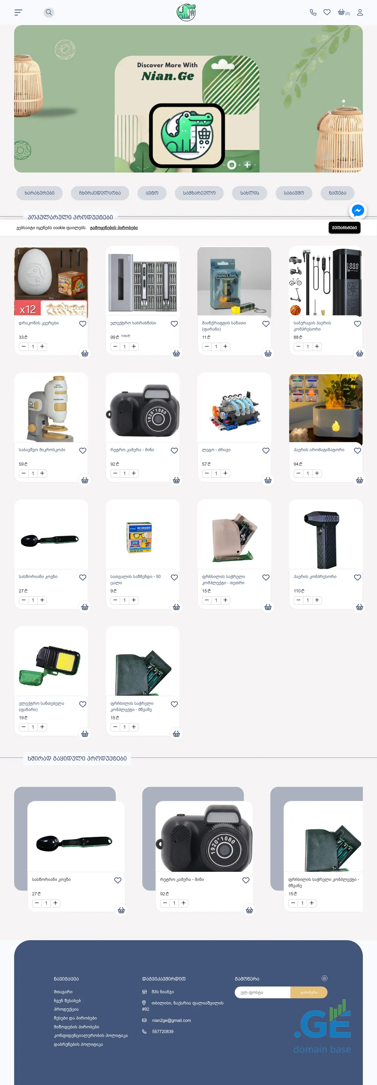 Screenshot of the site nian.ge