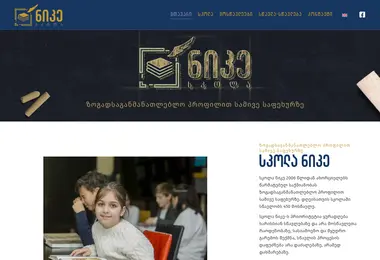 Screenshot of nikeschool.ge