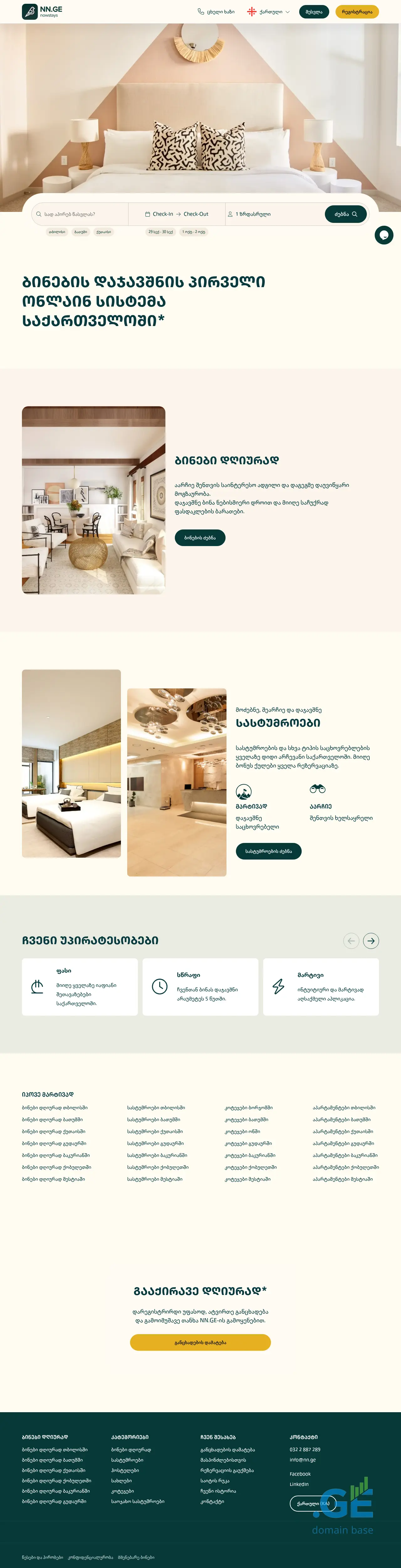 Screenshot of the site nn.ge