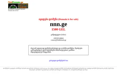Screenshot of nnn.ge