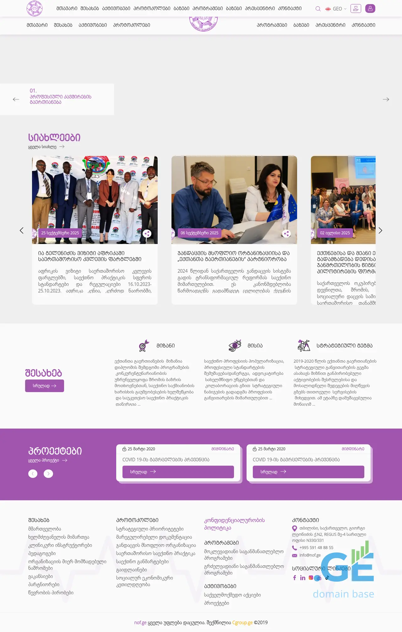 Screenshot of the site nof.ge