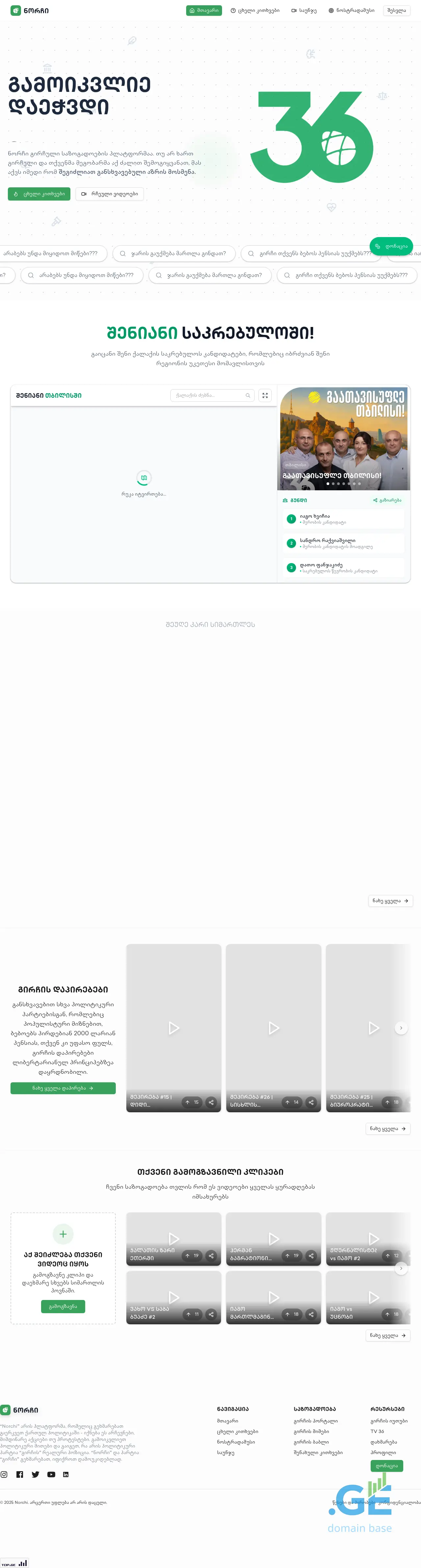 Screenshot of the site norchi.ge