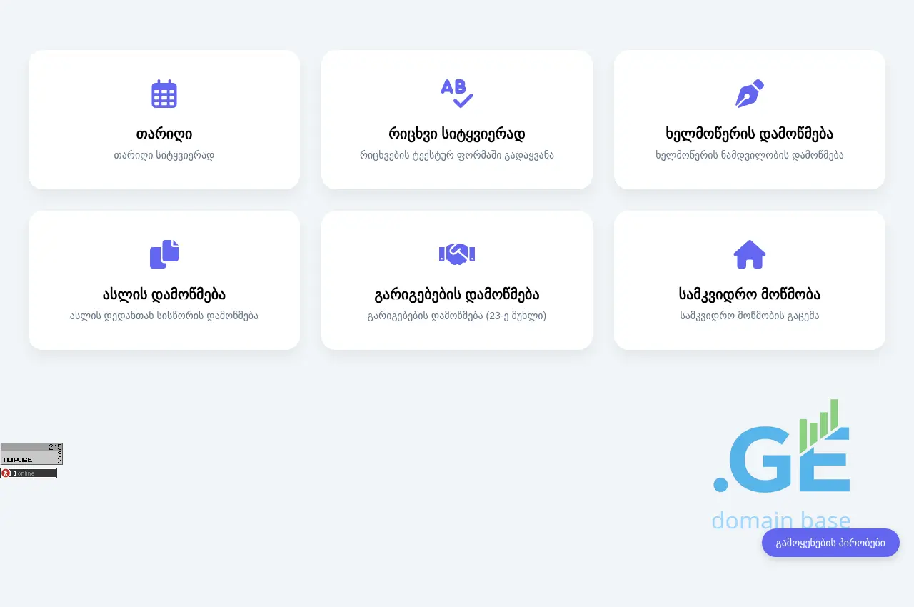 Screenshot of the site notariat.ge