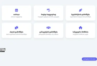 Screenshot of notariat.ge