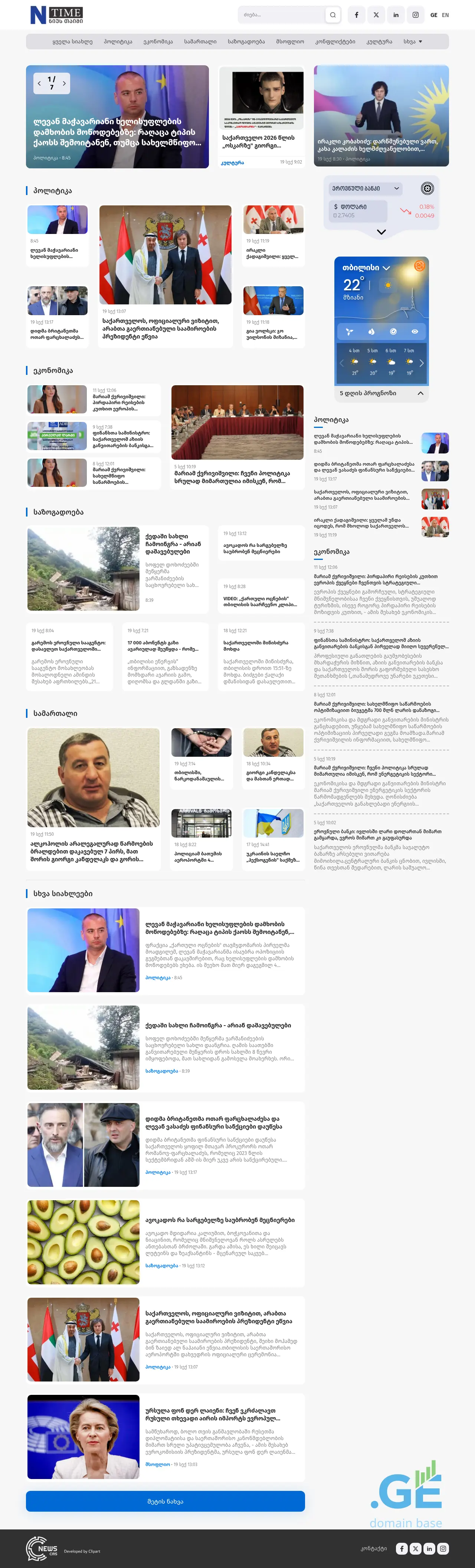Screenshot of the site nt.ge