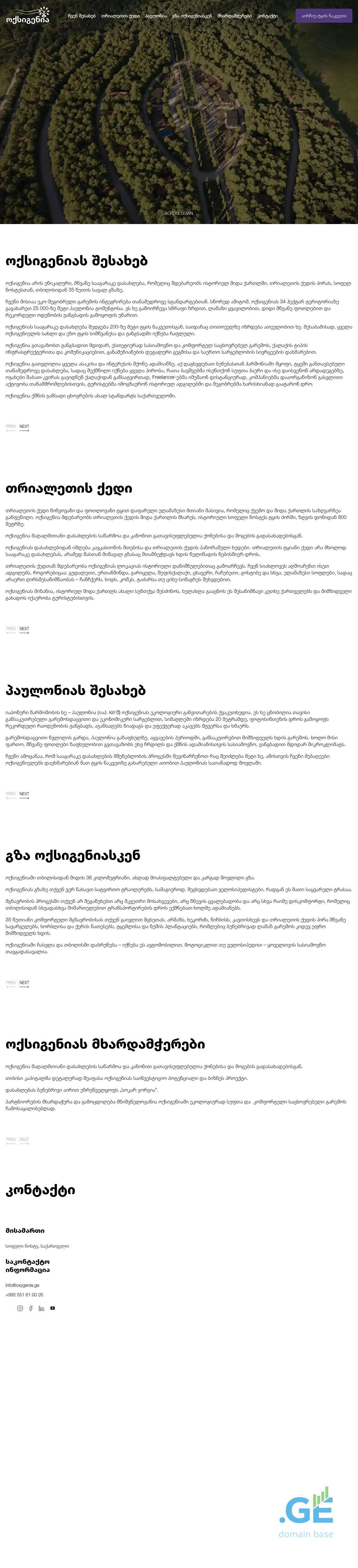 Screenshot of the site o2.ge