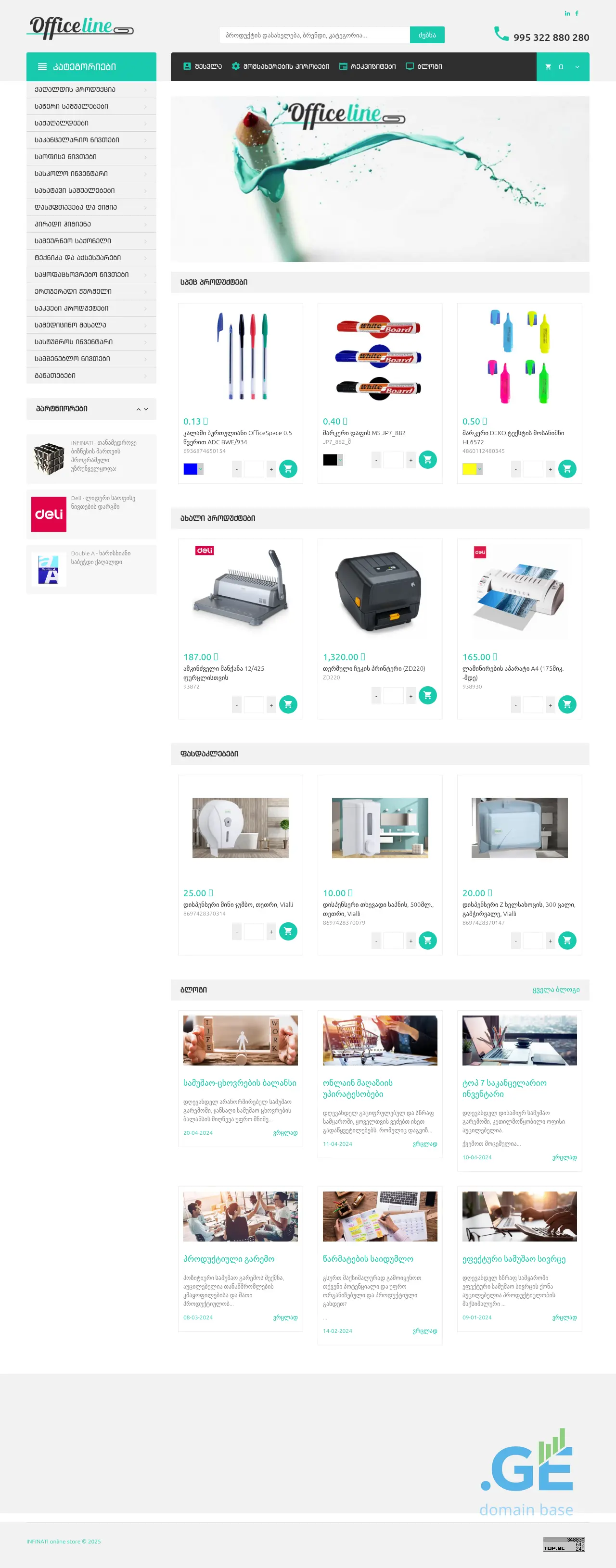 Screenshot of the site officeline.ge
