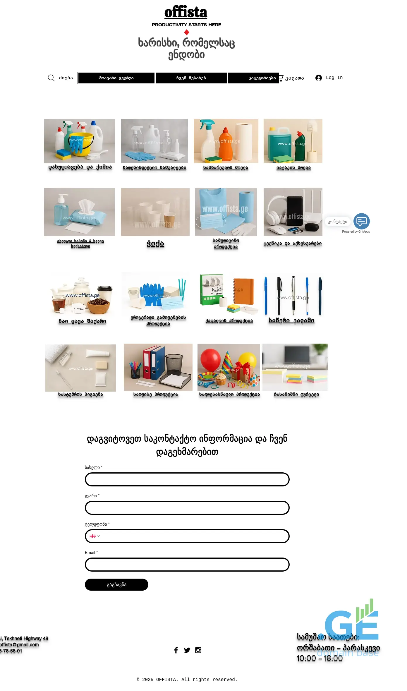 Screenshot of the site offista.ge
