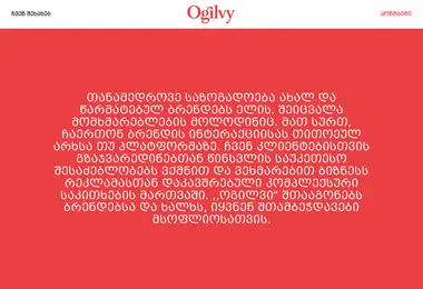 Screenshot of ogilvy.ge