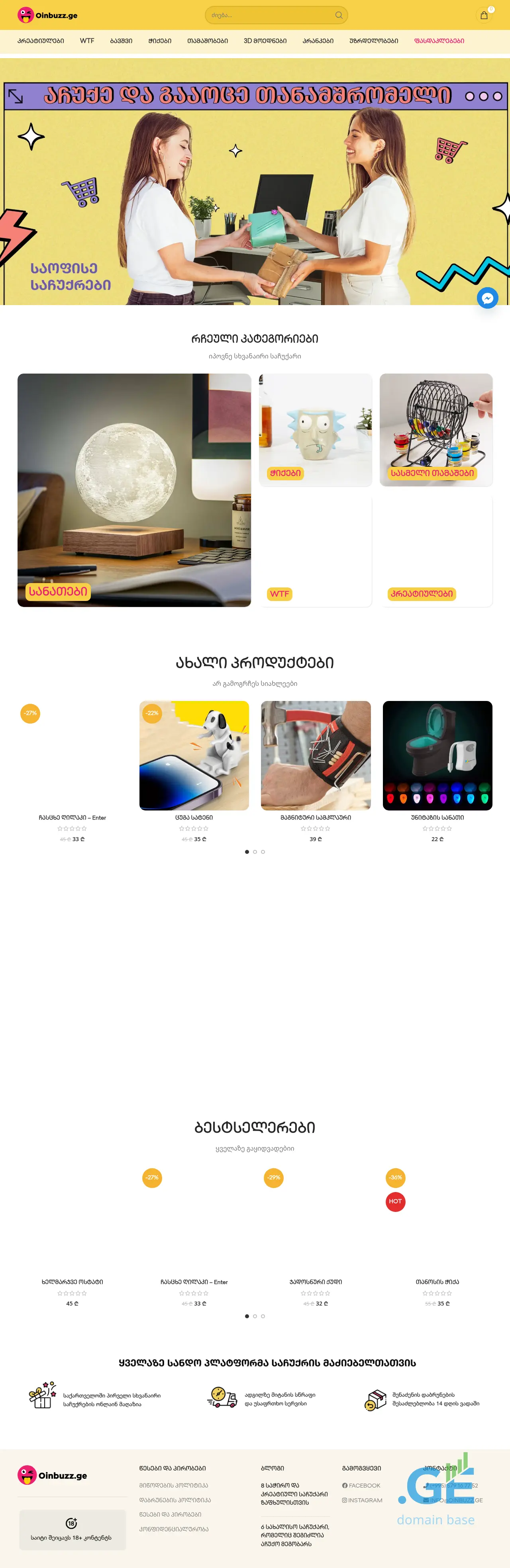 Screenshot of the site oinbuzz.ge