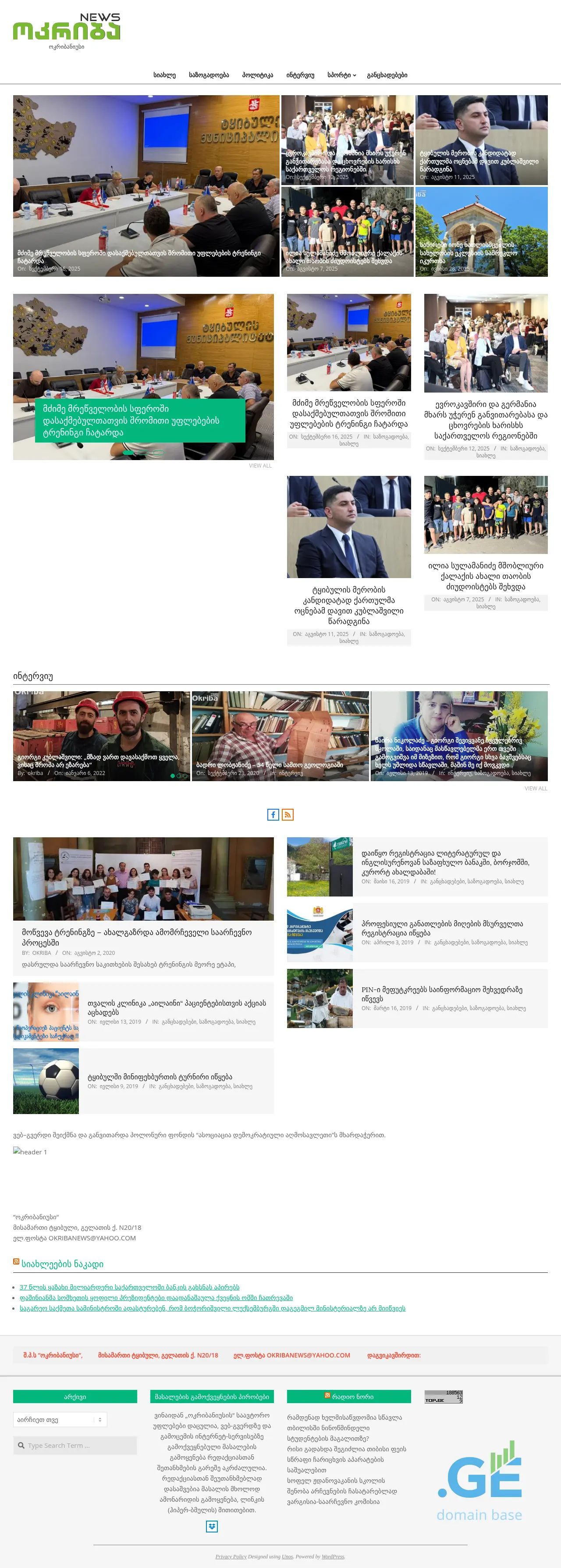 Screenshot of the site okribanews.ge