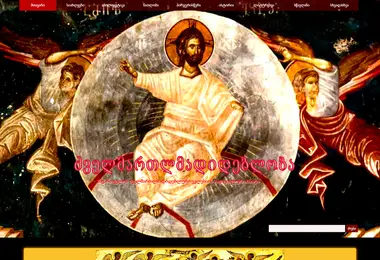 Screenshot of oldorthodox.ge