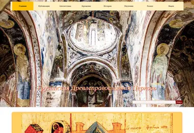 Screenshot of oldorthodoxy.ge