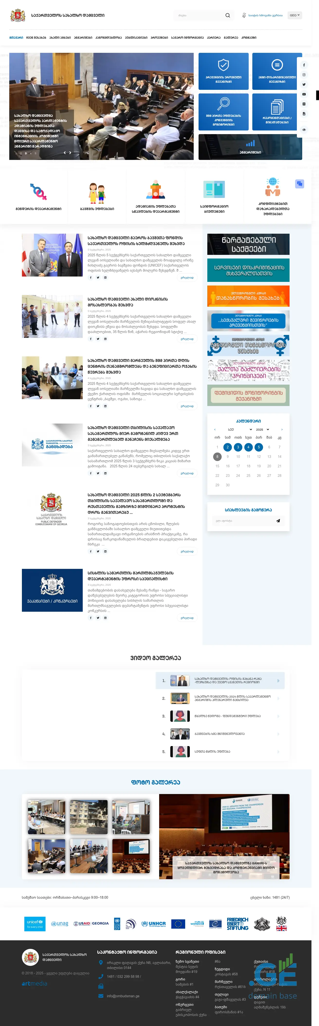 Screenshot of the site ombudsman.ge